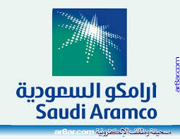 شركة ارامكو السعودية