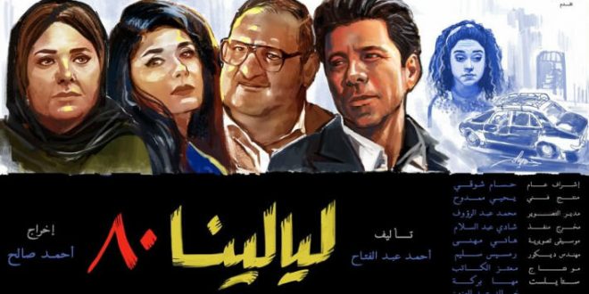 برومو مسلسل "ليالينا" بطولة غادة عادل وإياد نصار في رمضان 2020 بالفيديو