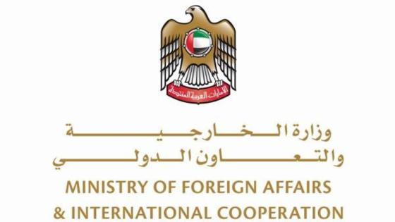 الإمارات تعلن رسميا عن انضمامها للتحالف الدولي لحماية حرية وأمن الملاحة البحرية