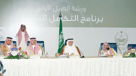 الانتهاء من خطة برنامج التكامل التنموي في منطقة مكة المكرمة
