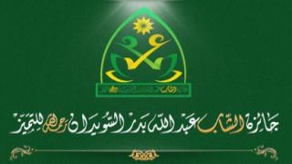 المنطقة الشرقية تقيم بعد غد حفل جائزة عبد الله بدر السويدان