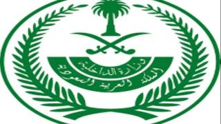 وزارة الداخلية