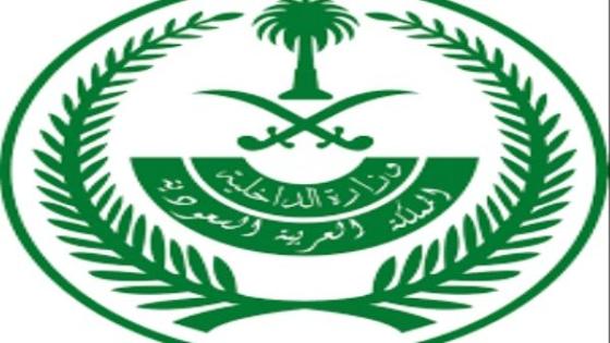 وزارة الداخلية