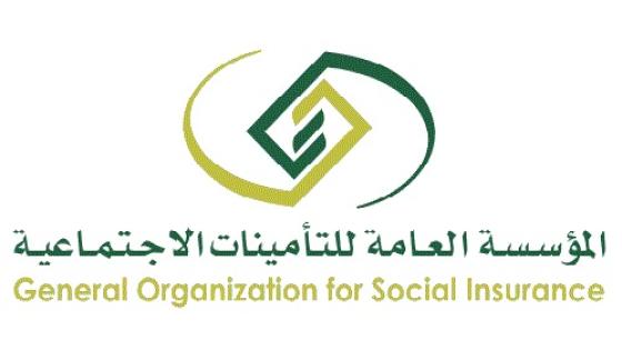 المؤسسة العامة للتمامينات الاجتماعية