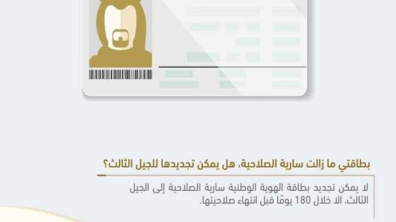 تجديد الهوية الوطنية