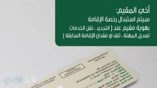 الاستعلام عن صلاحية هوية مقيم