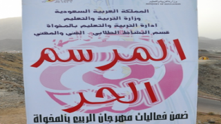 طالبات جدة تشاركن في المرسم الحر