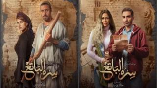 مسلسل سرة الباتع