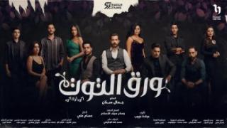 مسلسل ورق التوت