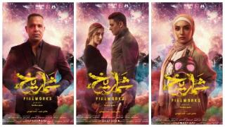 فيلم شماريخ