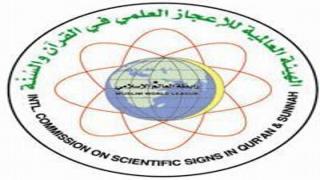 عقد المؤتمر العالمي الحادي عشر للإعجاز العلمي في أسبانيا