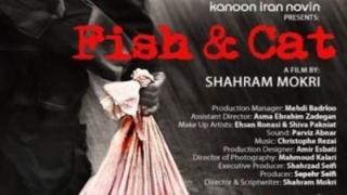 الفيلم الإيراني “السمكة والقطة” في جامعة “يو سي ال اي” الأمريكية