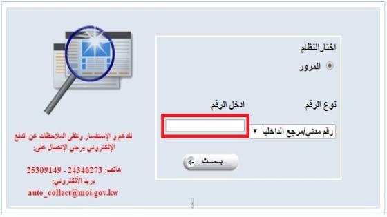الاستعلام عن مخالفات المرور الكويت