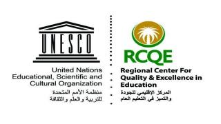 اليونسكو تشرف على إنشاء المركز الإقليمي للجودة في التعليم