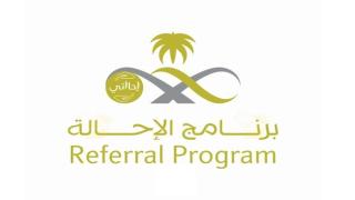برنامج إحالتي الإلكتروني ينقذ حياة الآلاف