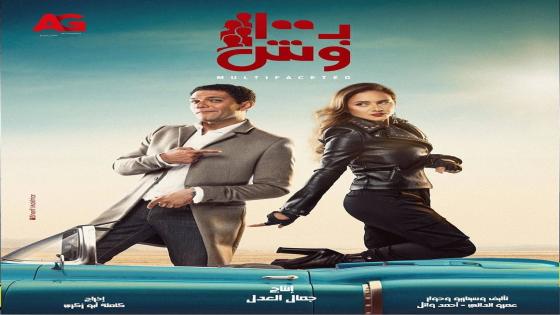 آسر ياسين ونيللي كريم يقتحمان التيك توك للدعاية عن مسلسلهما 100 وش الرمضاني