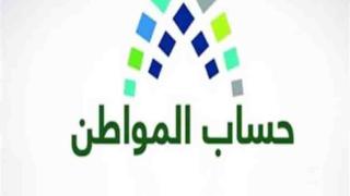 صرف حساب المواطن