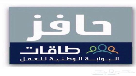 رابط التسجيل في حافز