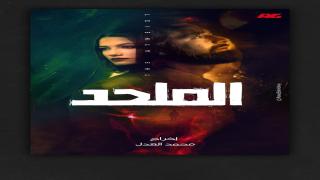 بوستر فيلم الملحد