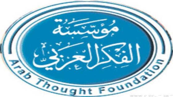 مؤسسة الفكر العربي تختتم مؤتمر تطوير تعلم اللغة العربية وتعليمها