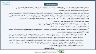 الاستعلام عن حركة النقل الداخلى