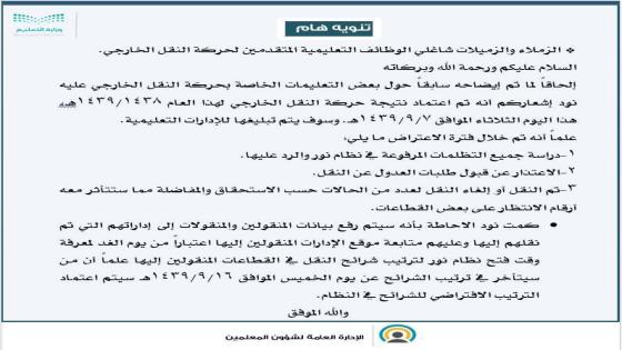 الاستعلام عن حركة النقل الداخلى