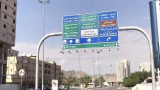 السعودية تقرر إنشاء قانون لتسمية المرافق العامة