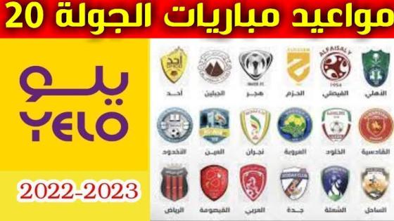 منافسات الدوري السعودي…ترقب لمباراة شرسة بين نجران والحزم!!!