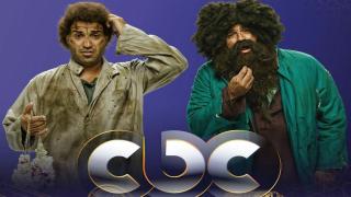 تعرف على مواعيد عرض المسلسل الكوميدي "رجالة البيت" في رمضان 2020