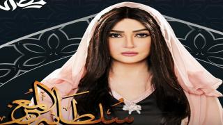 شاهد تتر مسلسل “سلطانة المعز” وتعرف على مواعيد عرضه في رمضان 2020