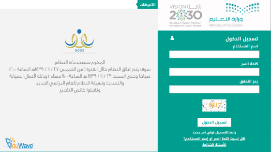 رابط نظام نور 1439 تسجيل الطلاب المستجدين
