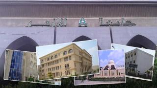 جامعة الازهر
