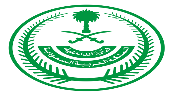 وظائف ديوان وزارة الداخلية