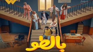 مسلسل بالطو