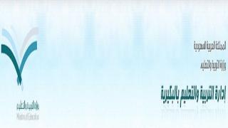 تعليم البكيرية يدرس النقل الخارجي للمعلمين