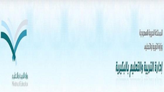 تعليم البكيرية يدرس النقل الخارجي للمعلمين