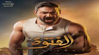 ابتداء من السبت المقبل تعلن قناة on عرض مسلسل الفتوة