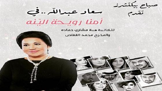 قضايا الأمومة تتلخص في مسلسل “أمنا روحية اليّنة”