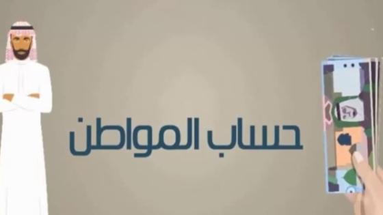 حاسبة حساب المواطن 1439