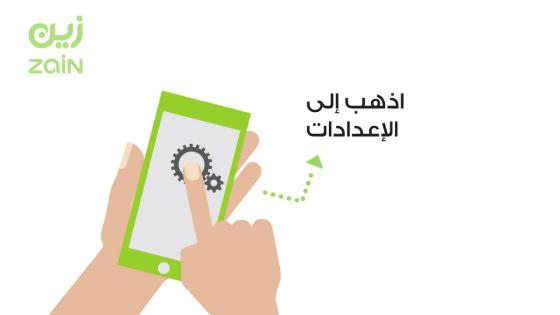 كيفية الأستعلام عن فاتورة المحمول بشركة زين