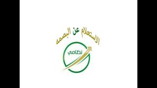 الاستعلام عن البصمة