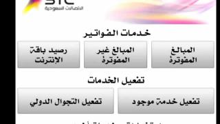 الاستعلام عن فاتورة stc برقم الهوية