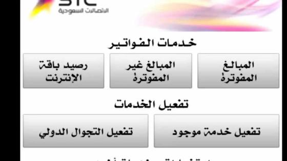 الاستعلام عن فاتورة stc برقم الهوية