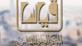 تعرف على مواعيد التسجيل في الاختبار التحصيلي وأهم الشروط اللازمة