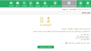 حجز موعد فى الاحوال المدنية