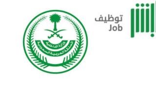 وظائف ديوان وزارة الداخلية 1439 ،