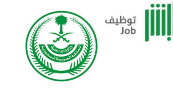 وظائف ديوان وزارة الداخلية 1439 ،