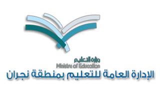 إدارة التربية والتعليم بنجران تُعلن تعليق الدراسة