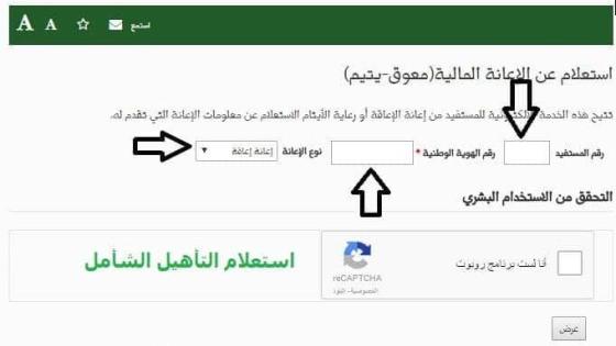 مستفيدي إعانة التأهيل الشامل