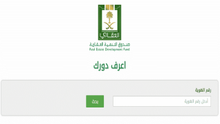 اعرف دورك برقم الهوية